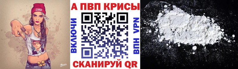 A-PVP крисы CK  Обь 
